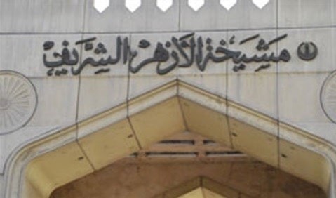 مشيخة الأزهر الشريف تستنكر قرار الرئيس الأميركي بضرب سورية مشيخة الأزهر الشريف تستنكر قرار الرئيس الأميركي بضرب سورية