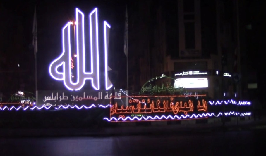 احتفاء بذكرى المولد النبوي الشريف في طرابلس اللبنانية احتفاء بذكرى المولد النبوي الشريف في طرابلس اللبنانية