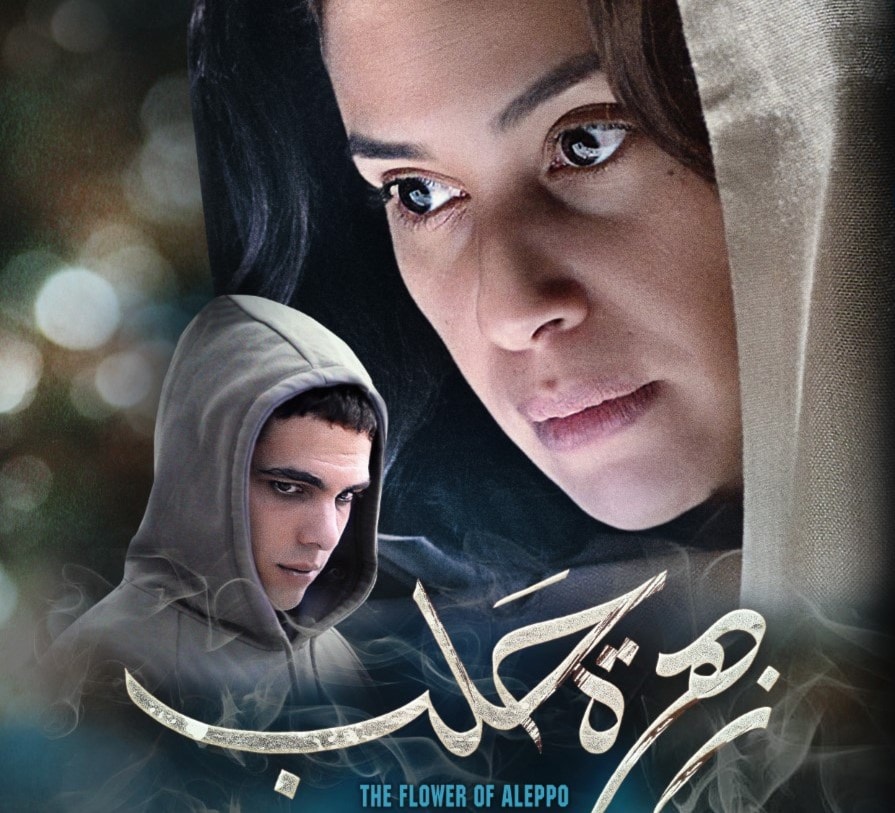 ملصق الفيلم "زهرة حلب" ملصق الفيلم "زهرة حلب"