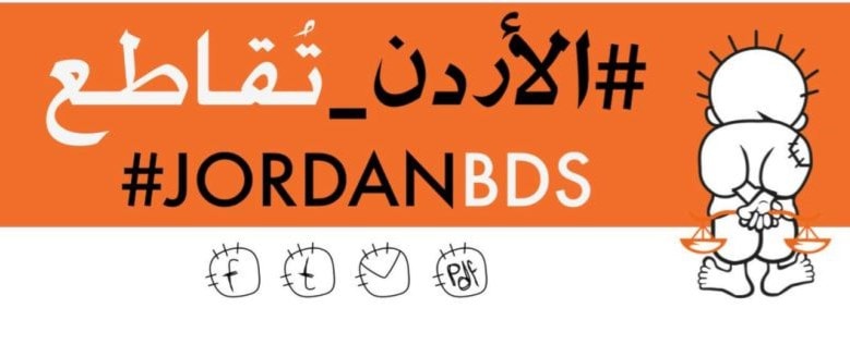 مجموعة "الأردن تقاطع" تطلق حملة ضغط شعبية على نواب البرلمان الأردني مجموعة "الأردن تقاطع" تطلق حملة ضغط شعبية على نواب البرلمان الأردني