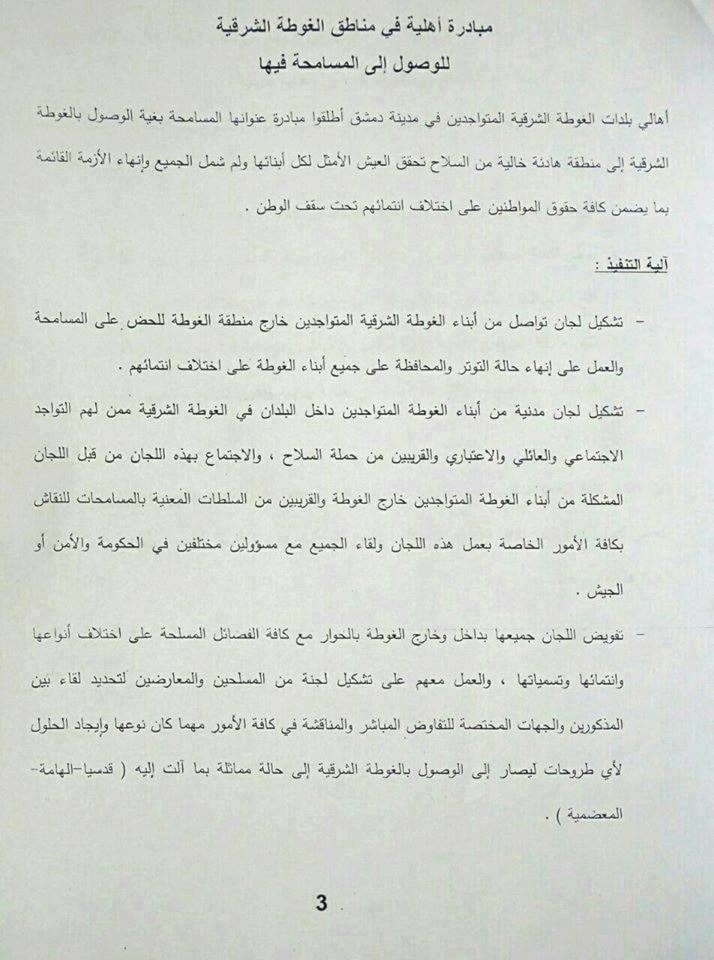 تنضم التل إلى مناطق باتت آمنة وخالية من المسلحين تنضم التل إلى مناطق باتت آمنة وخالية من المسلحين