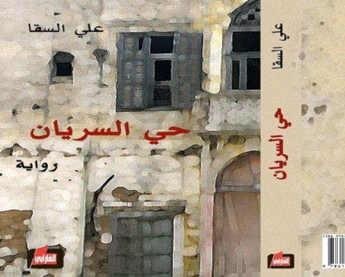 غلاف الرواية غلاف الرواية