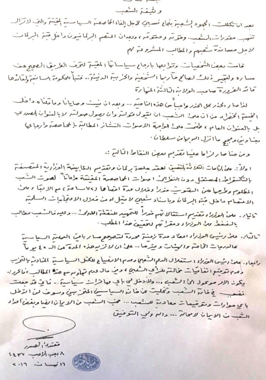 الصدر يحدد بعض النقاط في "وثيقة الشعب" الصدر يحدد بعض النقاط في "وثيقة الشعب"
