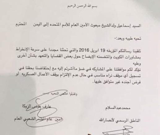 رسالة أنصار الله والمؤتمر الشعبي إلى المبعوث الأممي رسالة أنصار الله والمؤتمر الشعبي إلى المبعوث الأممي