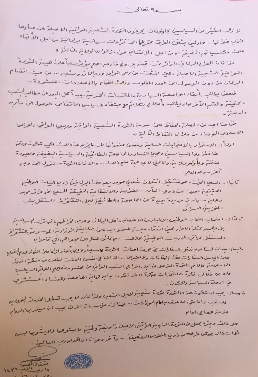 بيان الزعيم مقتدى الصدر بيان الزعيم مقتدى الصدر