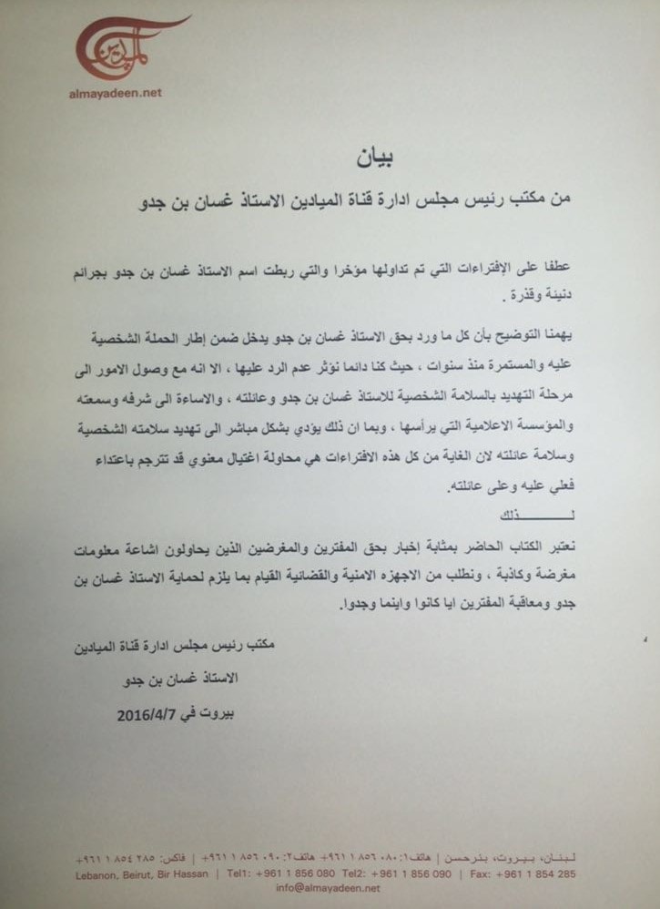 نسخة عن بيان مكتب الأستاذ غسان بن جدو نسخة عن بيان مكتب الأستاذ غسان بن جدو
