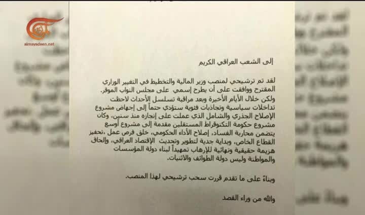 بيان سحب ترشح علاوي الذي حصلت عليه الميادين بيان سحب ترشح علاوي الذي حصلت عليه الميادين