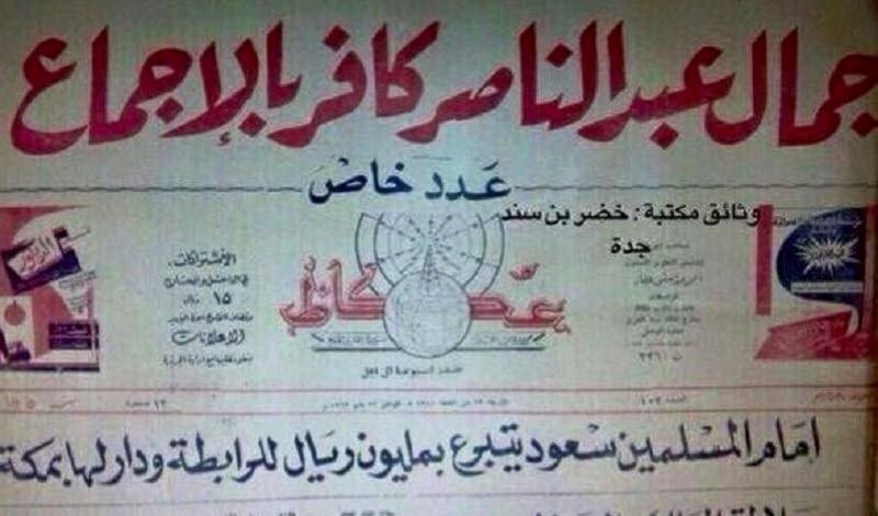 كفّر الرئيس المصري الأسبق جمال عبد الناصر كفّر الرئيس المصري الأسبق جمال عبد الناصر