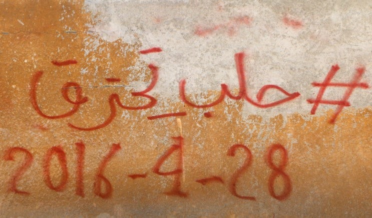 حلب تحترق حلب تحترق