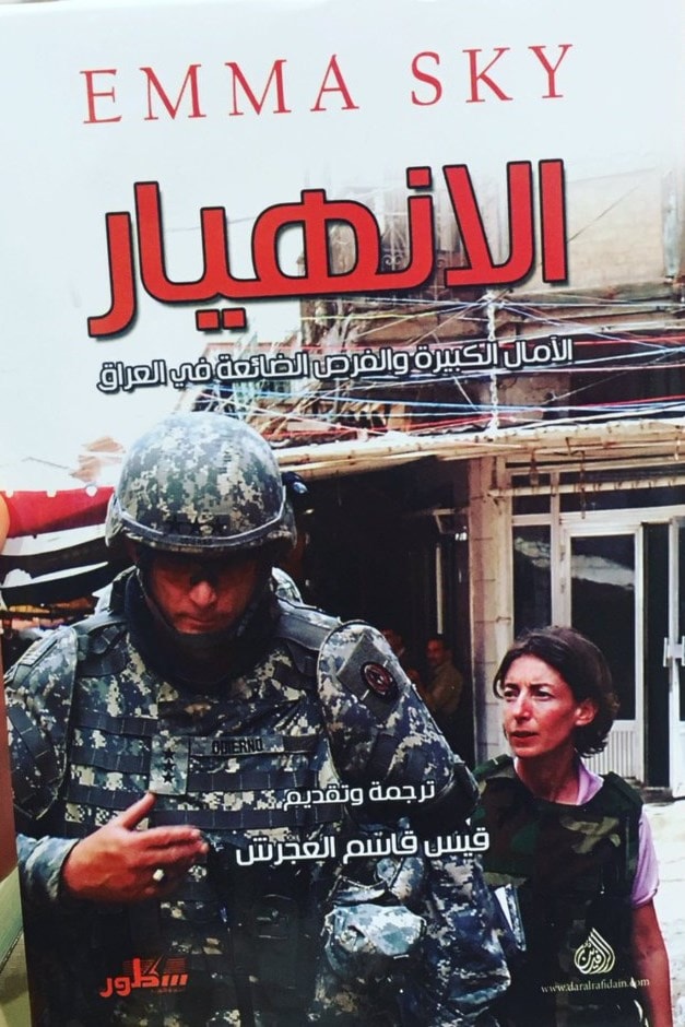 "الانهيار ".. الآمال الكبيرة والفرص الضائعة في العراق "الانهيار ".. الآمال الكبيرة والفرص الضائعة في العراق