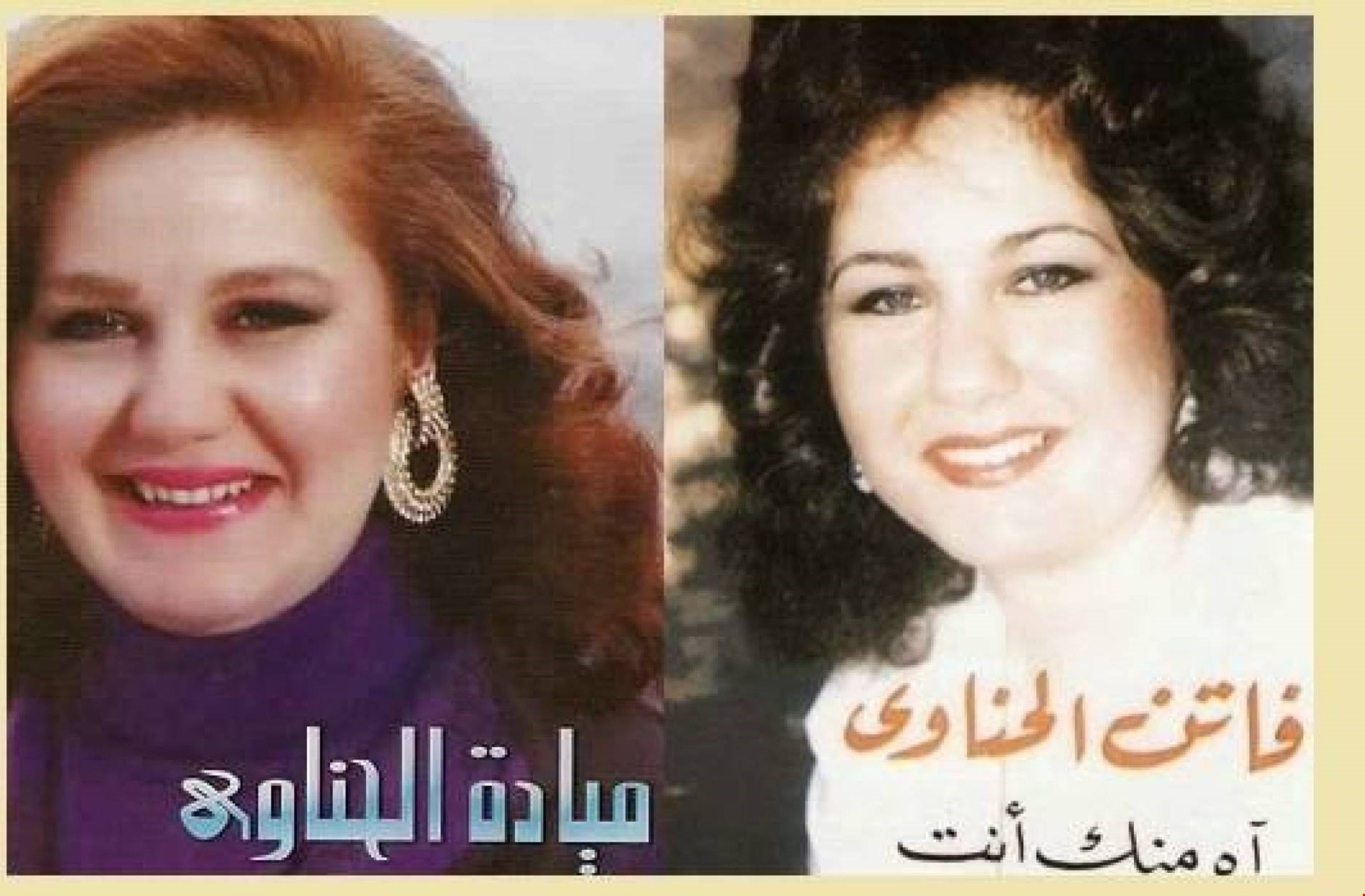 الشقيقتان فاتن وميادة الشقيقتان فاتن وميادة