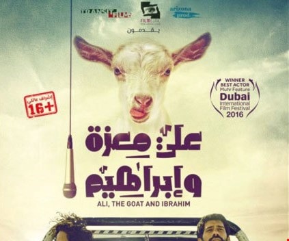 ملصق"فيلم علي معزة وإبراهيم" ملصق"فيلم علي معزة وإبراهيم"