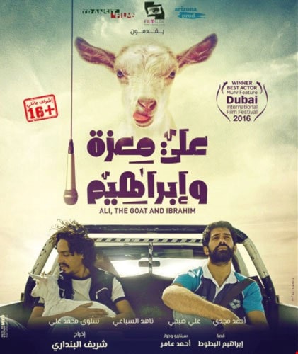ملصق فيلم "علي معزة وإبراهيم" ملصق فيلم "علي معزة وإبراهيم"