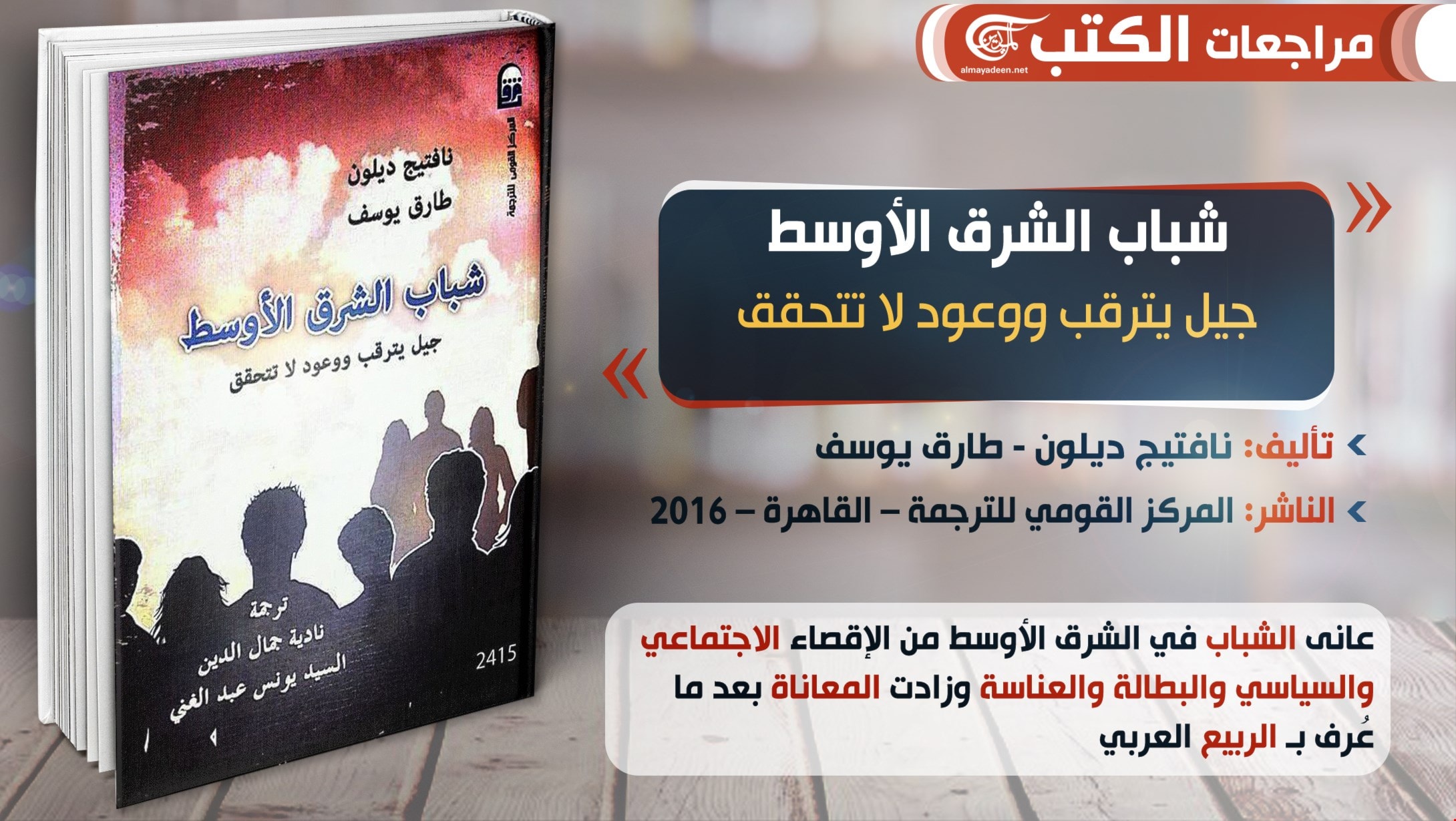 كتاب "شباب الشرق الأوسط" كتاب "شباب الشرق الأوسط"