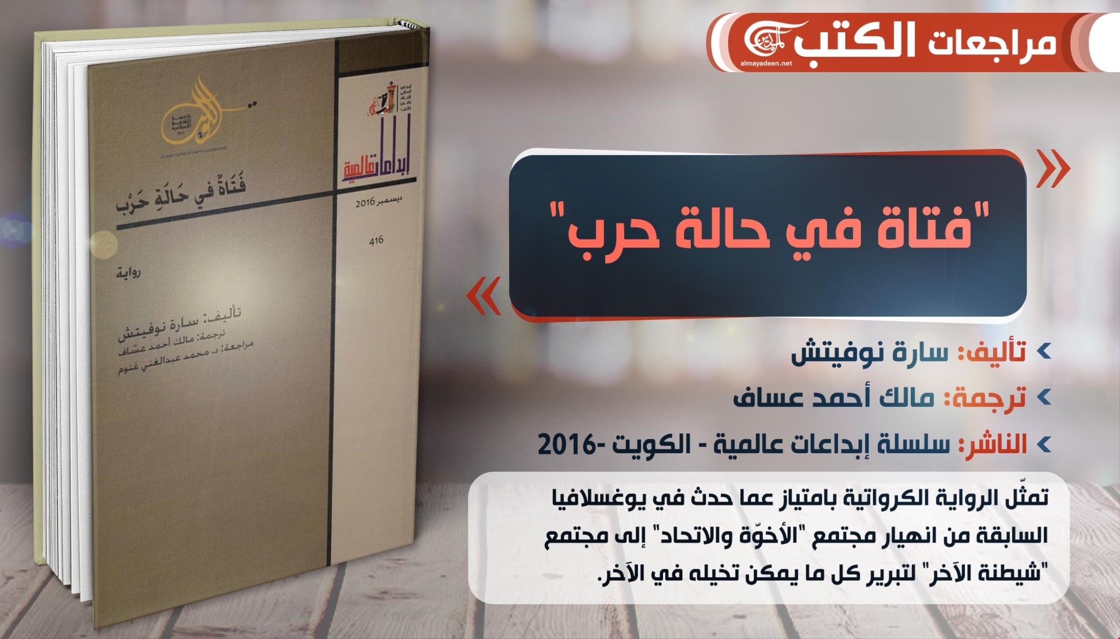 رواية "فتاة في حالة حرب" رواية "فتاة في حالة حرب"