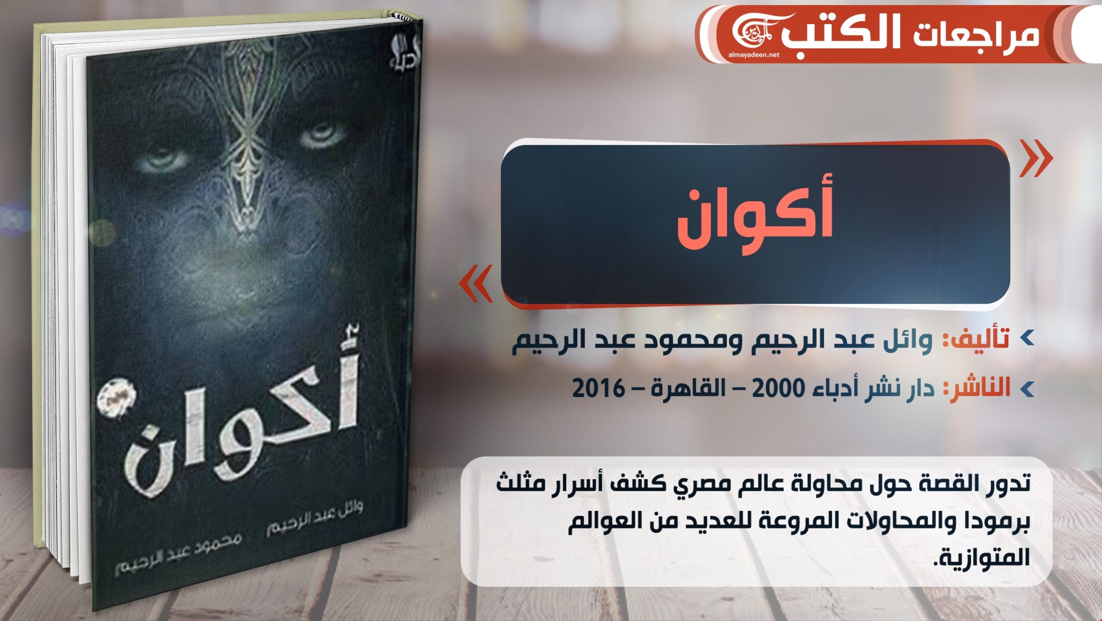 رواية "أكوان" رواية "أكوان"