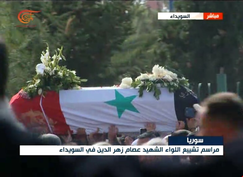تشييع مهيب في السويداء لجثمان اللواء الشهيد عصام زهر الدين قائد قوات الحرس الجمهوري في دير الزور تشييع مهيب في السويداء لجثمان اللواء الشهيد عصام زهر الدين قائد قوات الحرس الجمهوري في دير الزور