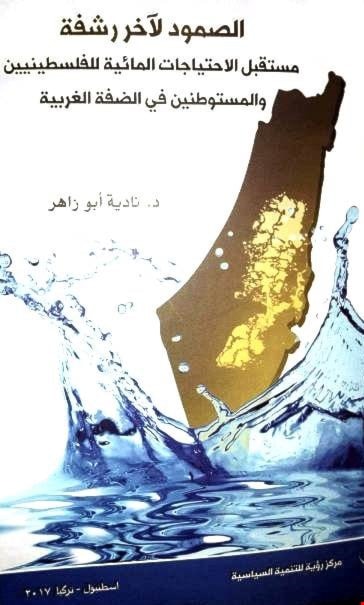 كتاب "الصمود لآخر رشفة" كتاب "الصمود لآخر رشفة"
