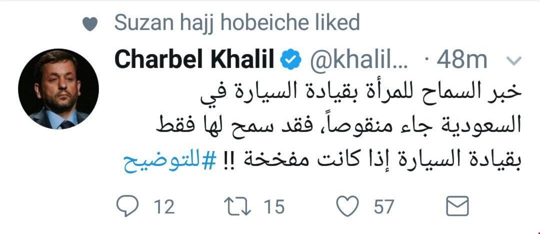 صورة ملتقطة لتغريدة المخرج شربل خليل ويظهر فيها وضع المقدم حبيش إشارة الإعجاب عليها صورة ملتقطة لتغريدة المخرج شربل خليل ويظهر فيها وضع المقدم حبيش إشارة الإعجاب عليها