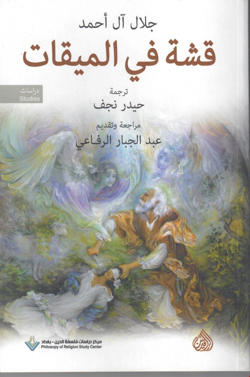 كتاب "قشة في الميقات" كتاب "قشة في الميقات"
