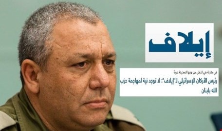 لقاء رئيس الأركان الإسرائيلي مع منشورة "إيلاف" السعودية يجب ألّا يكون مفاجئاً لأحد لقاء رئيس الأركان الإسرائيلي مع منشورة "إيلاف" السعودية يجب ألّا يكون مفاجئاً لأحد