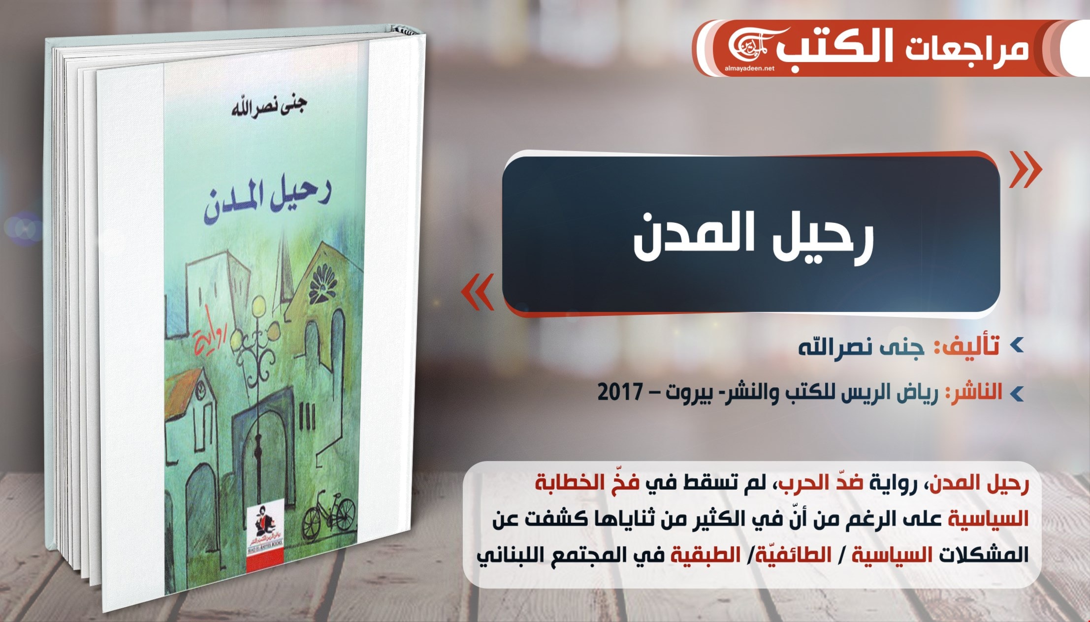 في «النوم الأبيض»، رَصَدَتْ جنى نصرالله عالماً من غليان الهواجس والتفاصيل اليوميّة في «النوم الأبيض»، رَصَدَتْ جنى نصرالله عالماً من غليان الهواجس والتفاصيل اليوميّة