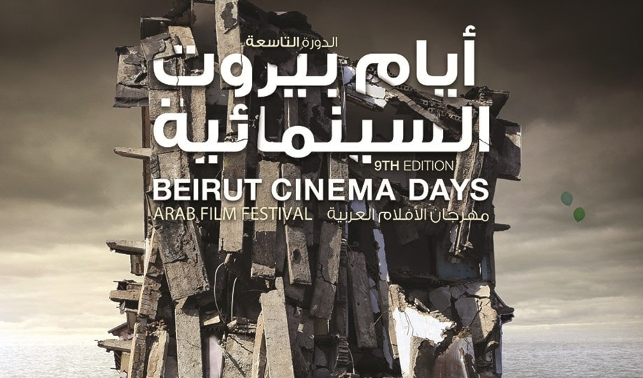 ملصق الدورة التاسعة من مهرجان "أيام بيروت السينمائية" ملصق الدورة التاسعة من مهرجان "أيام بيروت السينمائية"