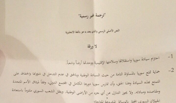 مراسل الميادين يحصل على وثيقة جديدة وزعها دي مستورا على الوفود السورية وتحمل عنوان "لا ورقة" مراسل الميادين يحصل على وثيقة جديدة وزعها دي مستورا على الوفود السورية وتحمل عنوان "لا ورقة"