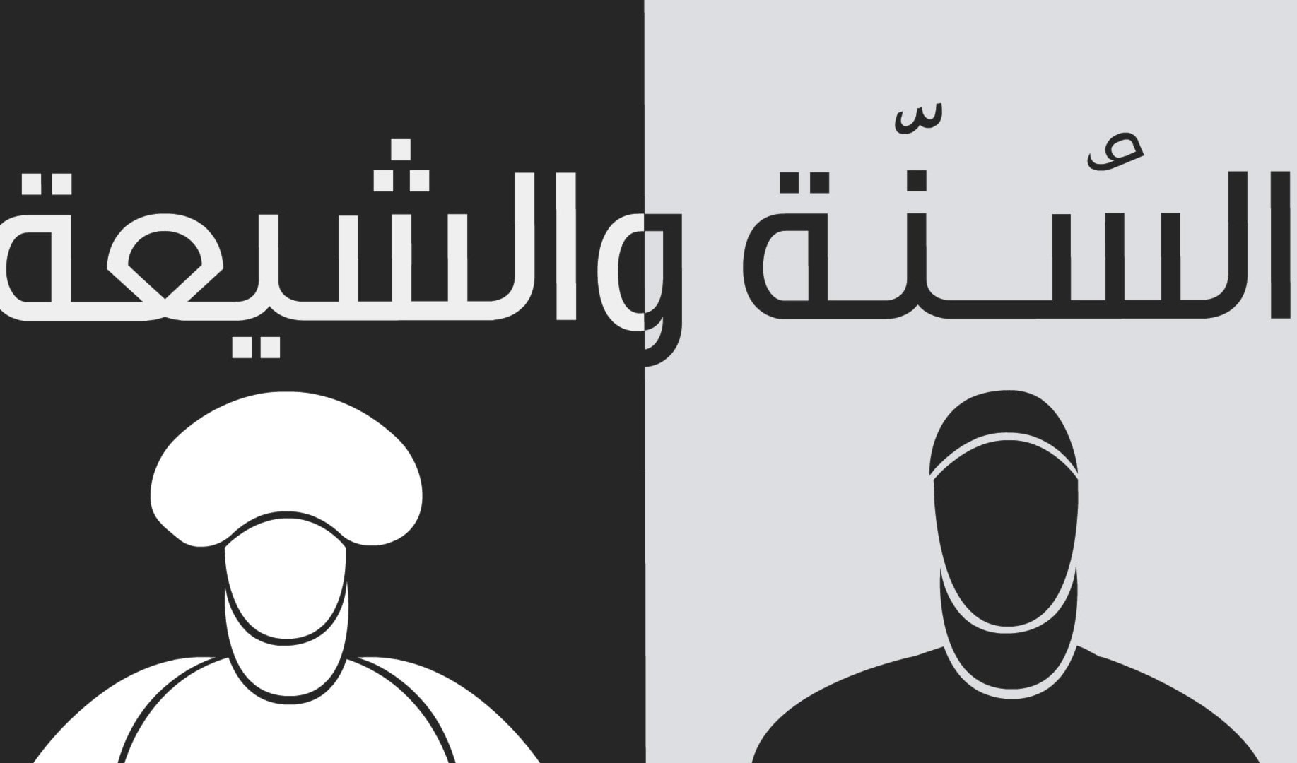 لا تزال المرجعيات الأشعرية الكبرى نفسها موضع سِجال بين الذين ينسبون أنفسهم لأهل السنّة، بل أن واحداً من قادة الجماعات التكفيرية لا تزال المرجعيات الأشعرية الكبرى نفسها موضع سِجال بين الذين ينسبون أنفسهم لأهل السنّة، بل أن واحداً من قادة الجماعات التكفيرية