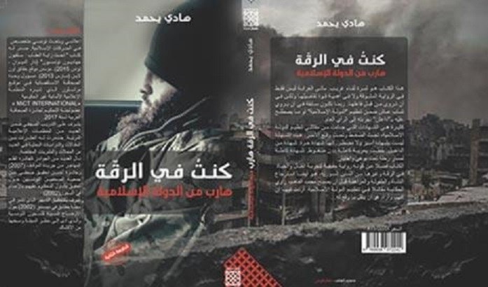 كتاب "كنت في الرقة...هارب من الدولة الإسلامية" كتاب "كنت في الرقة...هارب من الدولة الإسلامية"