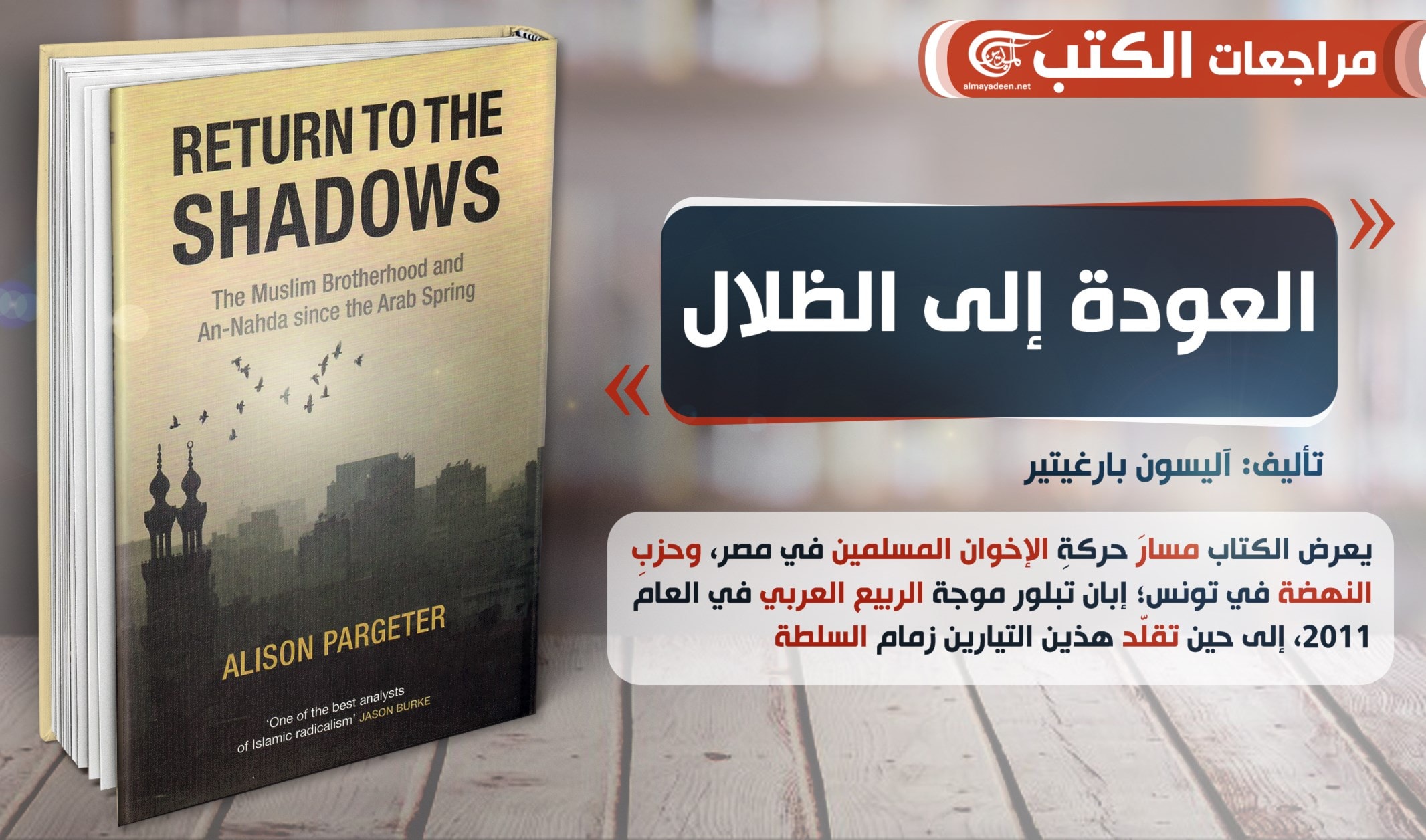 كتاب "العودة إلى الظلال" للباحثة أليسون بارغيتير كتاب "العودة إلى الظلال" للباحثة أليسون بارغيتير