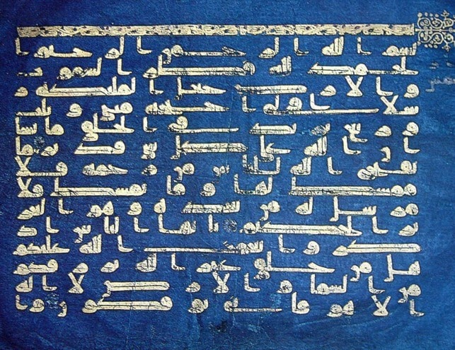 صفحة من المصحف الأزرق النادر بالخط الكوفي صفحة من المصحف الأزرق النادر بالخط الكوفي