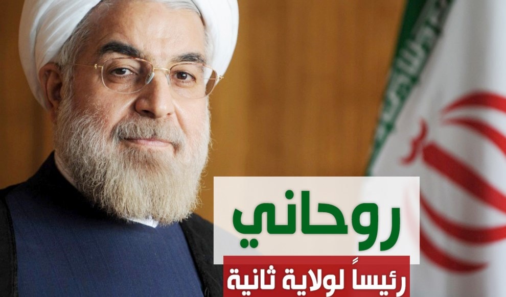 روحاني رئيساً لإيران لولاية ثانية روحاني رئيساً لإيران لولاية ثانية