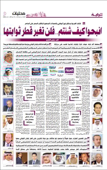 جريدة الراية القطرية جريدة الراية القطرية
