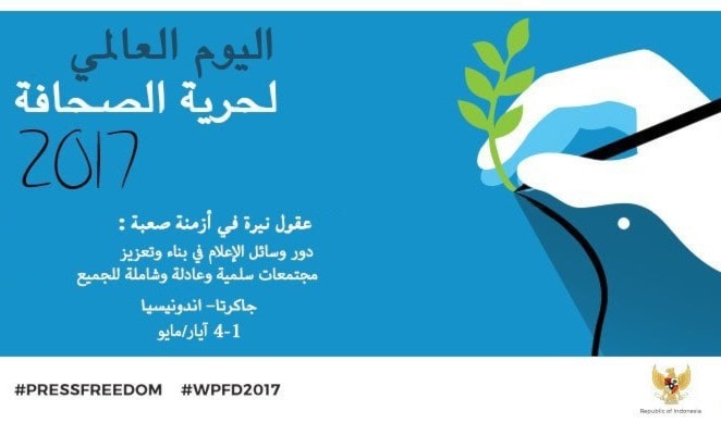 ملصق إحتفالية اليونسكو 2017 ملصق إحتفالية اليونسكو 2017