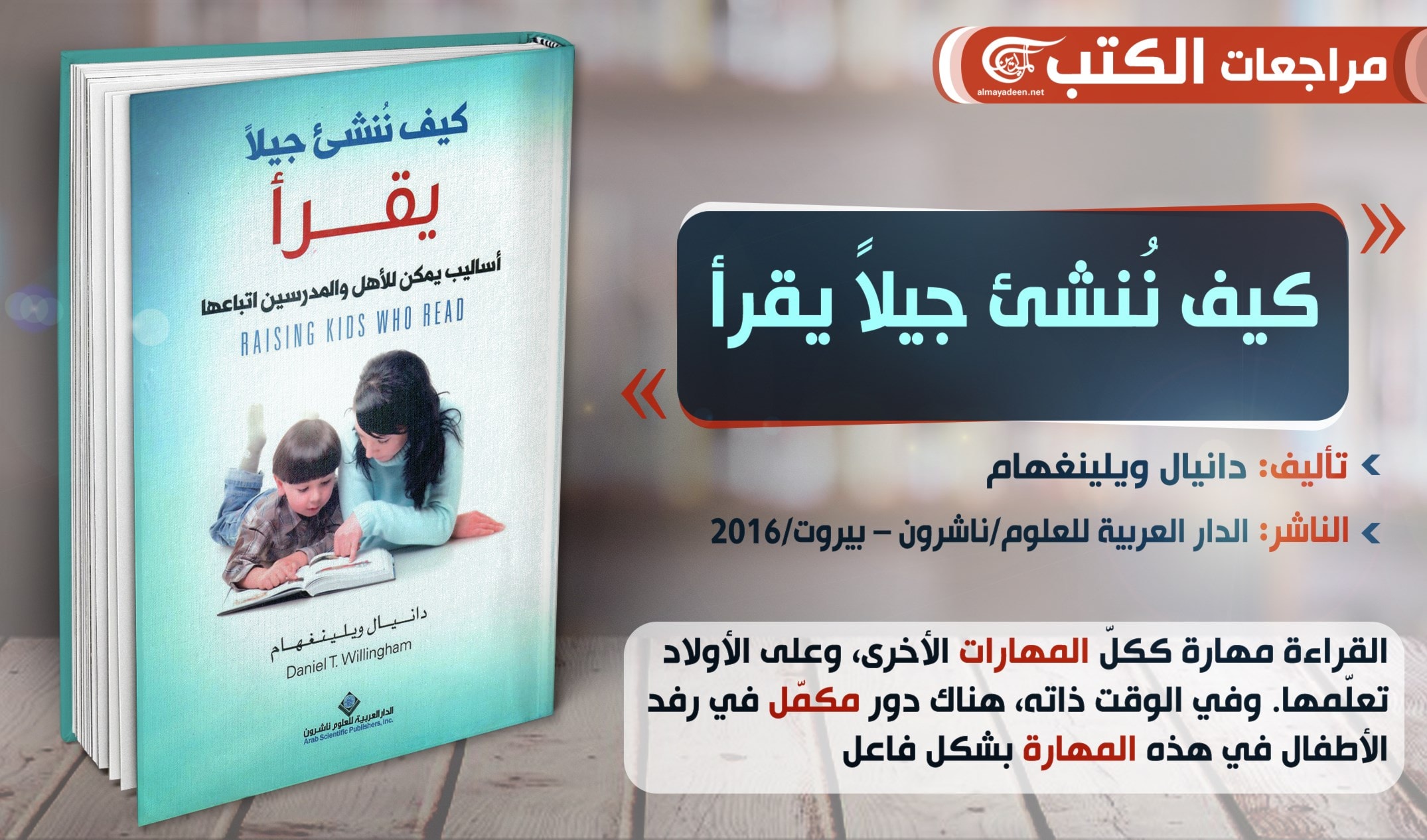 كتاب "كيف ننشئ جيلاً يقرأ" كتاب "كيف ننشئ جيلاً يقرأ"