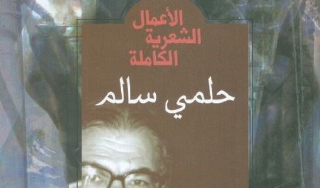 صاحب ديوان تجليات الحجر الكريم الذي كتبه عن الانتفاضة الفلسطينية صاحب ديوان تجليات الحجر الكريم الذي كتبه عن الانتفاضة الفلسطينية