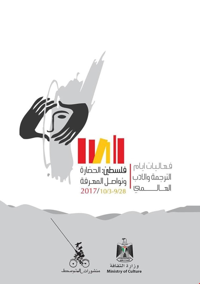 فعاليات "أيام الترجمة والأدب العالمي" فعاليات "أيام الترجمة والأدب العالمي"
