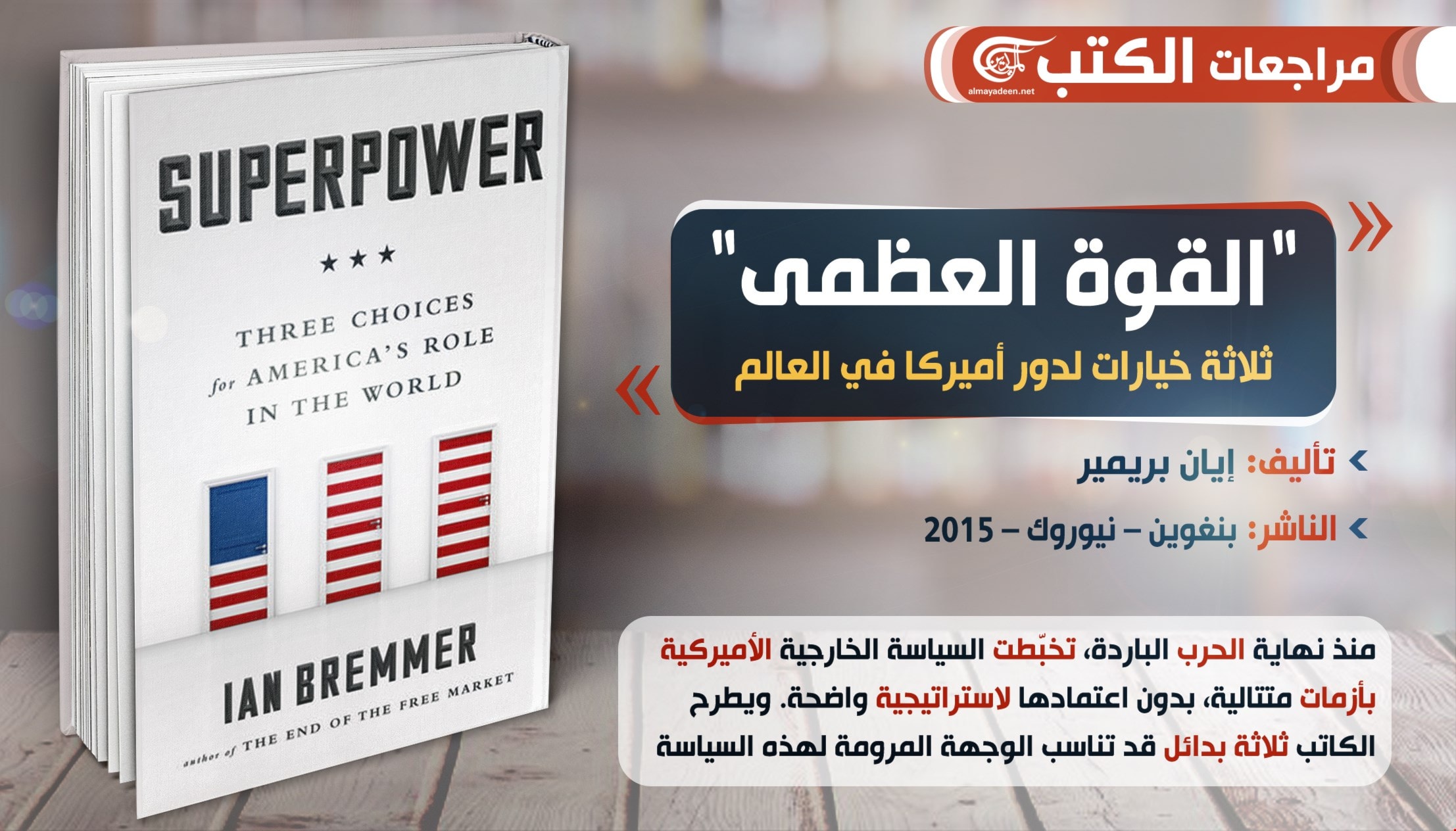 كتاب "القوة العظمى" كتاب "القوة العظمى"