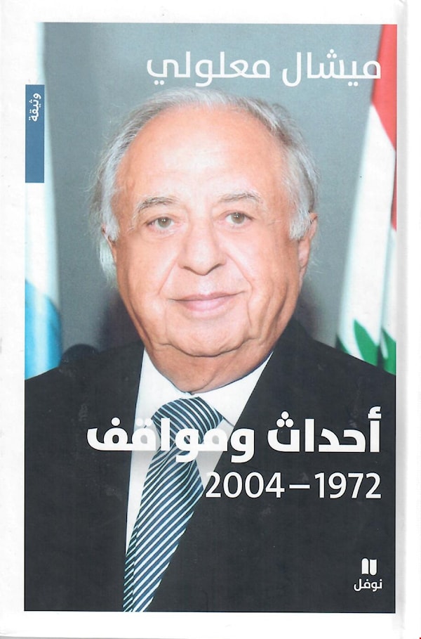 الميادين صدور كتاب أحداث ومواقف 1972 2002 لميشال معلولي