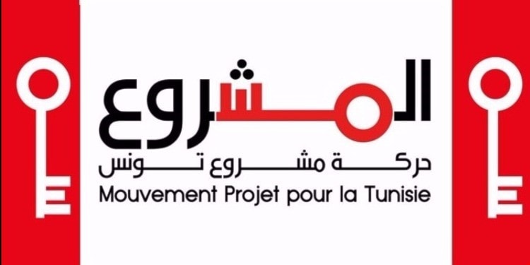 حركة مشروع تونس تعلن سحب دعمها لحكومة الوحدة الوطنية حركة مشروع تونس تعلن سحب دعمها لحكومة الوحدة الوطنية