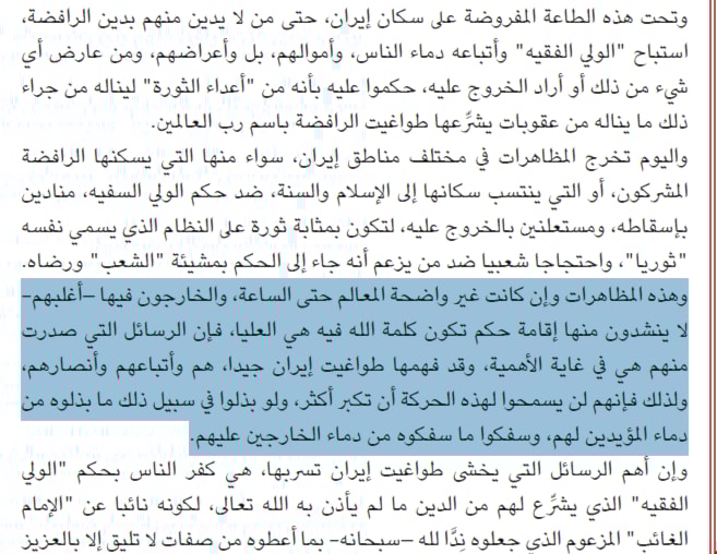 الداعش: أغلب المتظاهرين في إيران لا ينشدون إقامة حكم تكون كلمة الله فيه هي العليا الداعش: أغلب المتظاهرين في إيران لا ينشدون إقامة حكم تكون كلمة الله فيه هي العليا