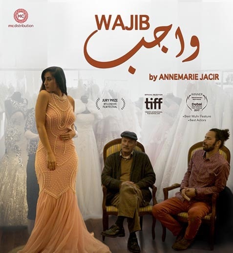 ملصق فيلم "واجب" الفلسطيني ملصق فيلم "واجب" الفلسطيني