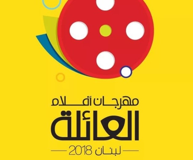 ملصق الدورة الأولى ملصق الدورة الأولى