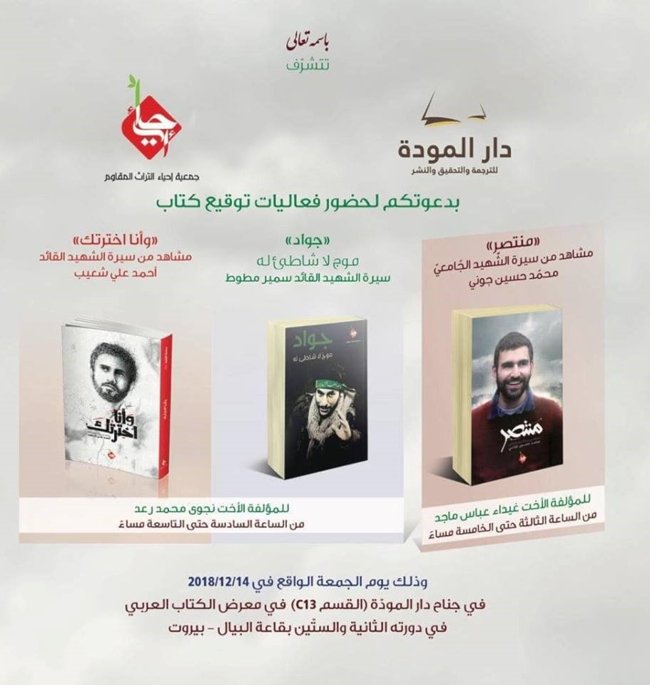 دار المودة تدعو لحضور توقيع آخر إصداراتها دار المودة تدعو لحضور توقيع آخر إصداراتها