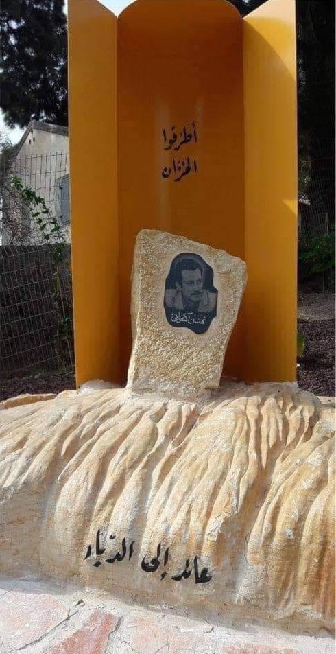 نصب غسان كنفاني في المقبرة الإسلامية قبل هدمه نصب غسان كنفاني في المقبرة الإسلامية قبل هدمه