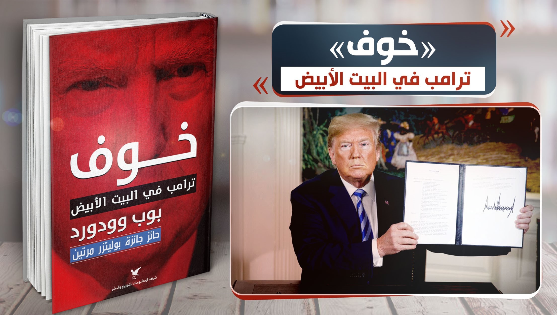 كيف ألغى ترامب الإتفاق النووي مع إيران كيف ألغى ترامب الإتفاق النووي مع إيران