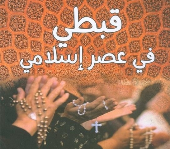 رصدت المؤرِّخة حال الضعف التي كانت تعيشها مصر قُبيل الفتح العربي رصدت المؤرِّخة حال الضعف التي كانت تعيشها مصر قُبيل الفتح العربي