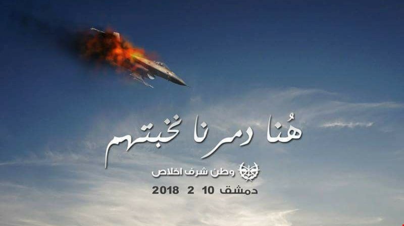 صورة نشرها التلفزيون السوري عقب إسقاط الطائرة الإسرائيلية صورة نشرها التلفزيون السوري عقب إسقاط الطائرة الإسرائيلية