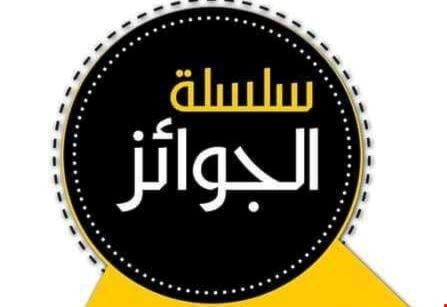 هذا هو العمل الثاني المترجم من الروسية الذي يصدر في "الجوائز" هذا هو العمل الثاني المترجم من الروسية الذي يصدر في "الجوائز"